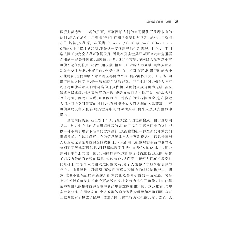 试读PDF-7308116947(1-1)-网络社会学的基本议题_023.jpg