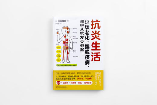 《抗yan生活》将决定你一生是否健康、长寿、美丽 商品图1
