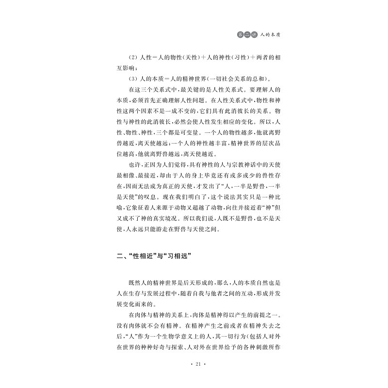 试读PDF-7308151351(1-1)-人生哲学智慧六讲_021.jpg