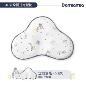 Domiamia婴幼儿云朵定型枕-企鹅洛塔（新）42*28.2cm