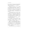 人生哲学智慧六讲/张伟胜/浙江大学出版社 商品缩略图2