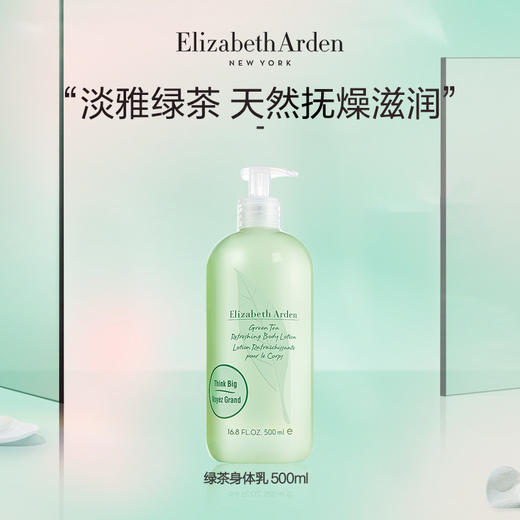 9楼母婴生活馆伊丽莎白雅顿身体乳500ml吊牌价：199元活动价：99元/瓶 商品图0