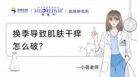 春敏换季导致肌肤干痒如何缓解？