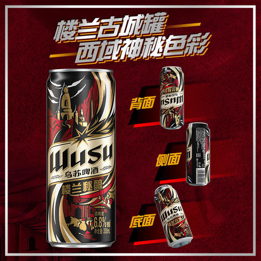 【促销】夺命大红乌苏楼兰新疆烈性啤酒听装整箱330ml*24罐QJH 商品图3