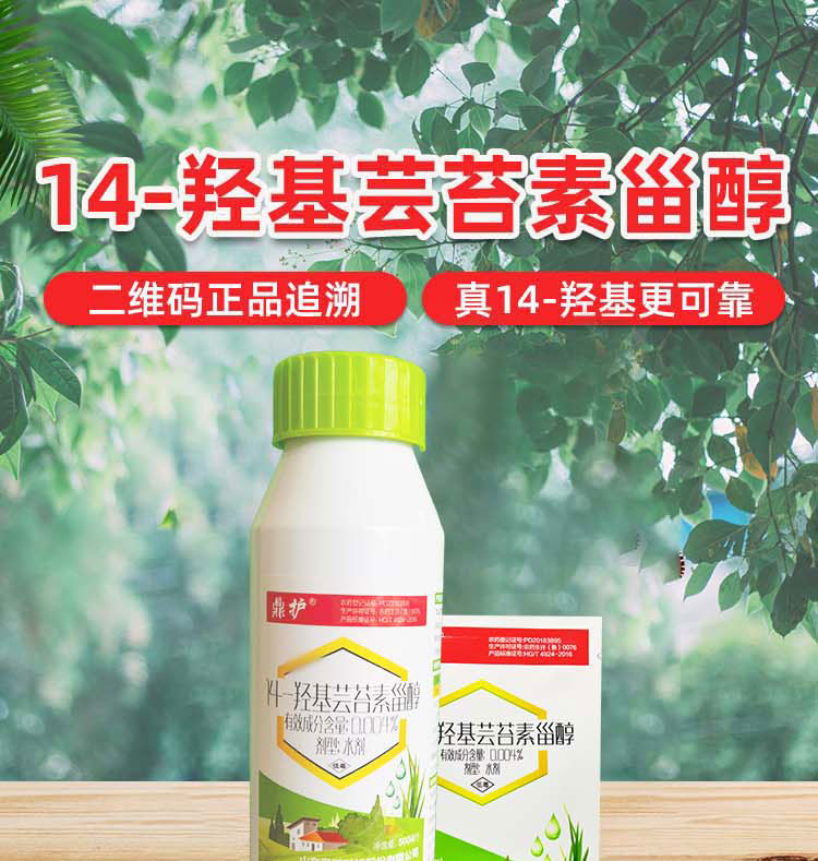 14羟基芸苔素甾醇天然芸苔素内酯保花保果促生长解药害增产量