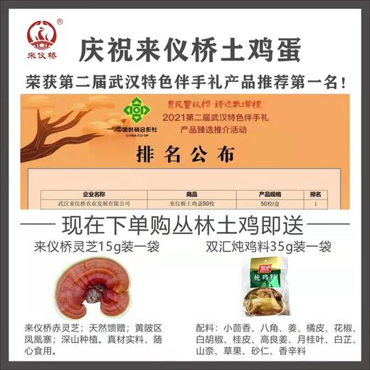 武汉黄陂来仪桥丛林土鸡1.2KG±100G 商品图2