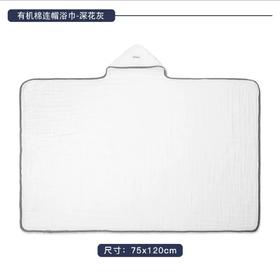 Domiamia六层纱布带帽浴巾-深花灰（新）75*120