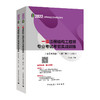 2022版 一级注册结构工程师专业考试考前实战训练(含历年真题)(第二版)(上下册)  兰定筠 主编 一级注册建筑师 考前实战训练 商品缩略图1