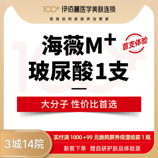长沙伊百丽海薇m大分子塑形玻尿酸1支可隆鼻隆下巴