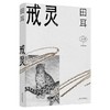 戒灵 商品缩略图1