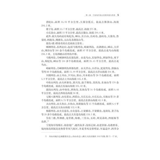宁波海洋渔业史/孙善根/浙江大学出版社 商品图5