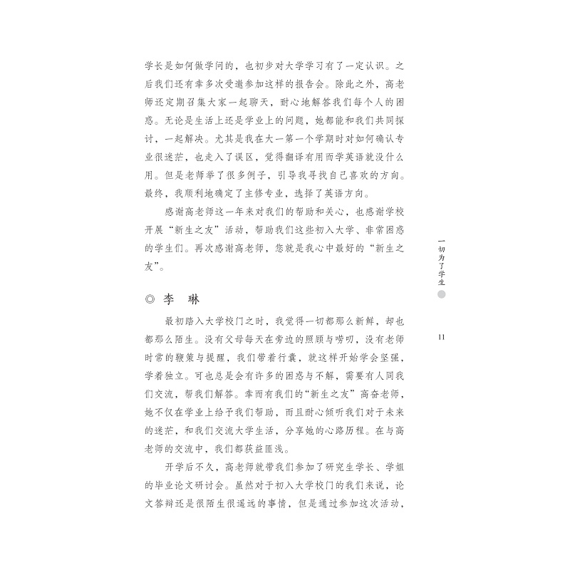试读PDF-7308147743(1-1)-成长路上,感恩有你__浙江大学2013级优秀“新生之友”访谈录_011.jpg