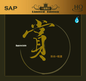 《赏》HQCD
