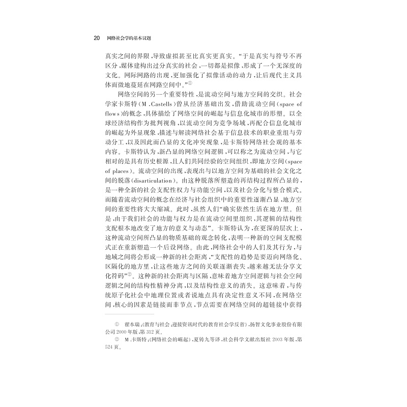 试读PDF-7308116947(1-1)-网络社会学的基本议题_020.jpg