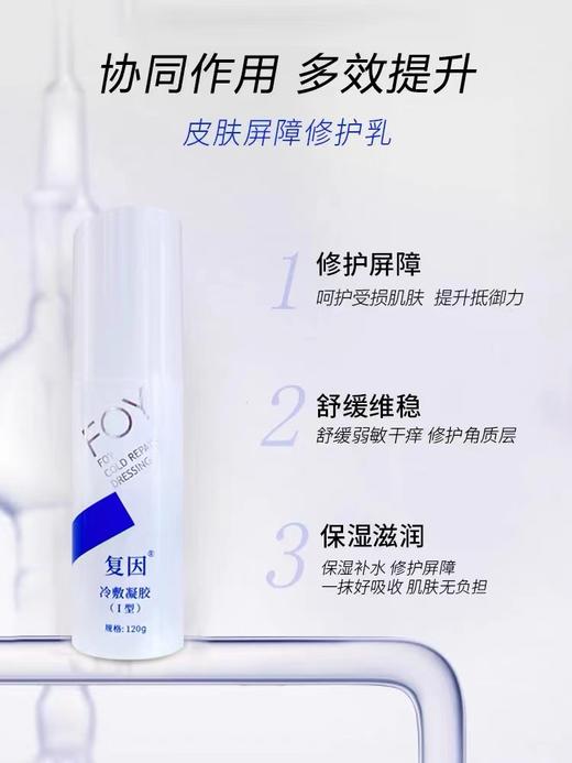 复因冷敷凝胶Ⅰ型120g  曾用名皮肤屏障修复乳 商品图2