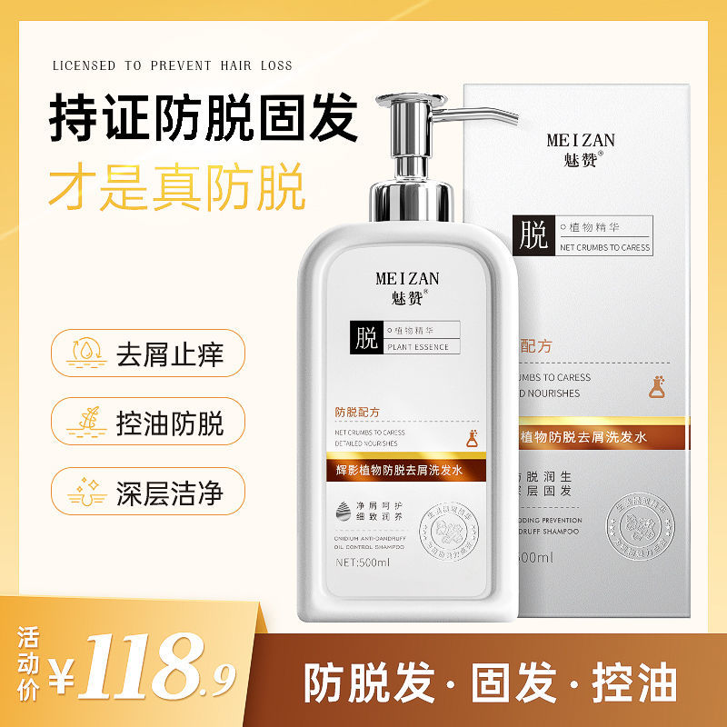 第三代魅赞植物生姜防脱去屑洗发水