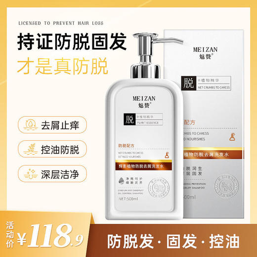 第三代魅赞植物生姜防脱去屑洗发水 商品图0