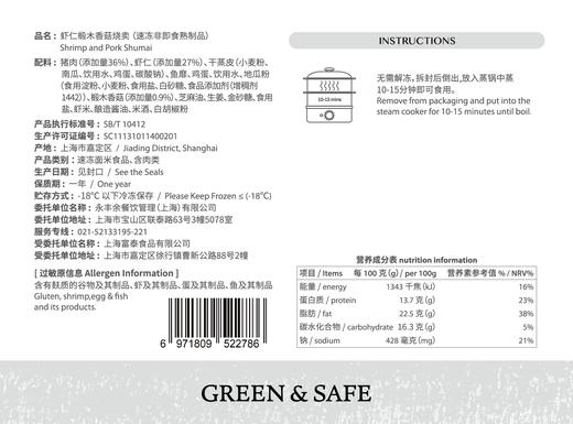 虾仁椴木香菇烧麦150g/6入 Shrimp and Pork Shumai 商品图1