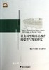 社会转型期基础教育的变革与发展研究/宁波学术文库/邵光华/胡建勇/张光陆/浙江大学出版社 商品缩略图0