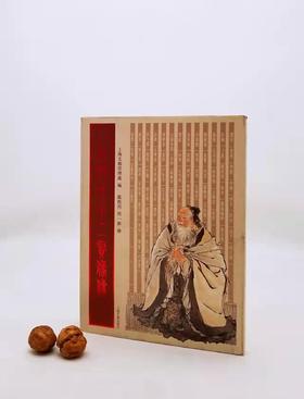 《孔门七十二贤像传》上海古籍出版社，9品