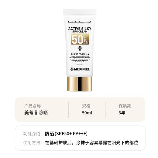 韩国 MEDI-PEEL美蒂菲 美白防晒霜 SPF50+ 50ml 商品图5