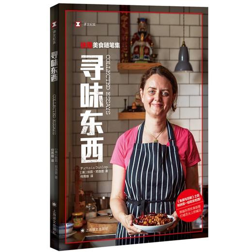 寻味东西:扶霞美食随笔集 商品图0