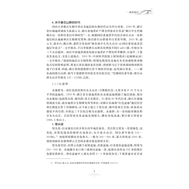 试读PDF-7308150477(1-1)-缙云文化研究续编_014.jpg