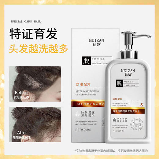 第三代魅赞植物生姜防脱去屑洗发水 商品图5