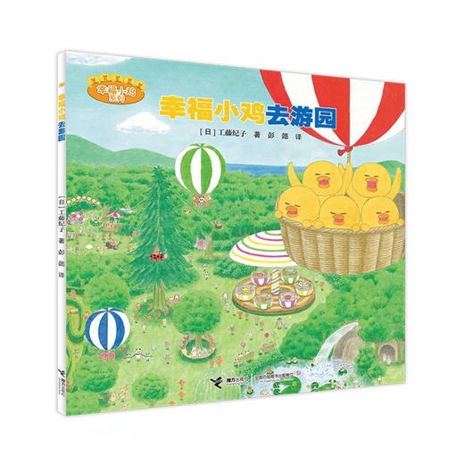 幸福小鸡去游园 商品图0