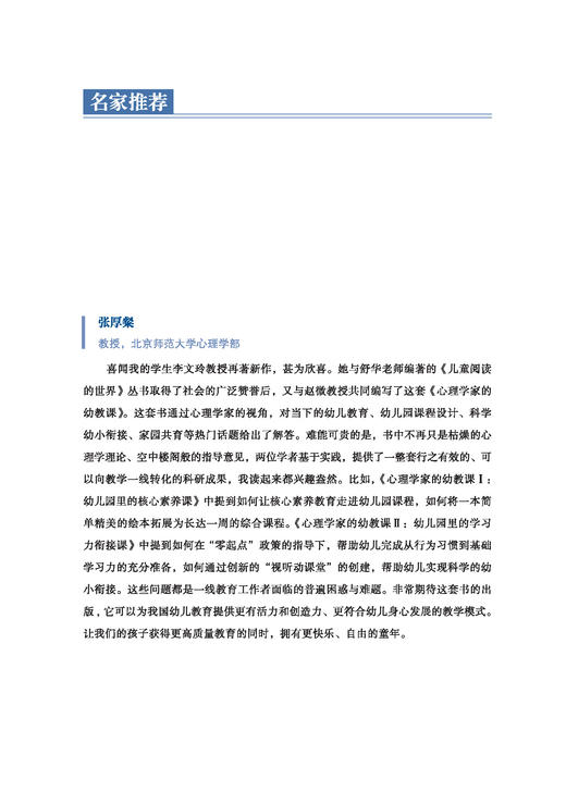 心理学家的幼教课Ⅱ：幼儿园里的学习力衔接课 商品图3