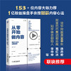 从零开始做内容 吕白 著 管理  广告营销管理 商品缩略图0