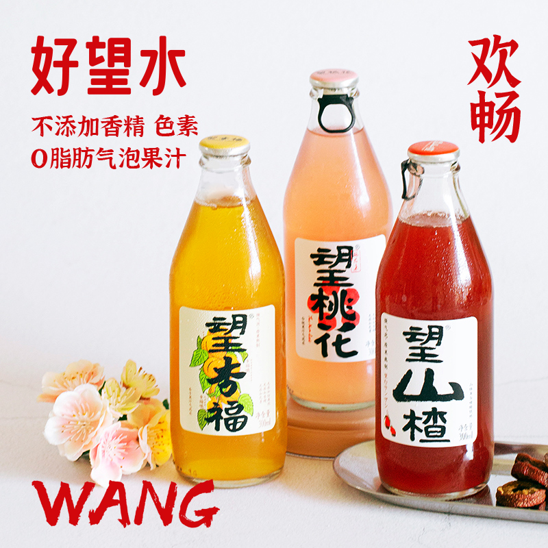 【已下市】好望水3种口味组合装（望山楂/望桃花/望杏福300ml各2瓶）