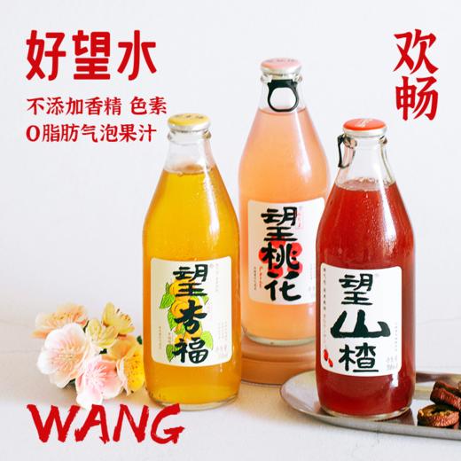 【已下市】好望水3种口味组合装（望山楂/望桃花/望杏福300ml各2瓶） 商品图0