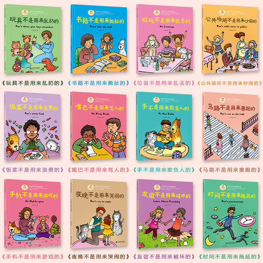 好孩子行为规范绘本全12册 新手妈妈育儿小百科 商品图1