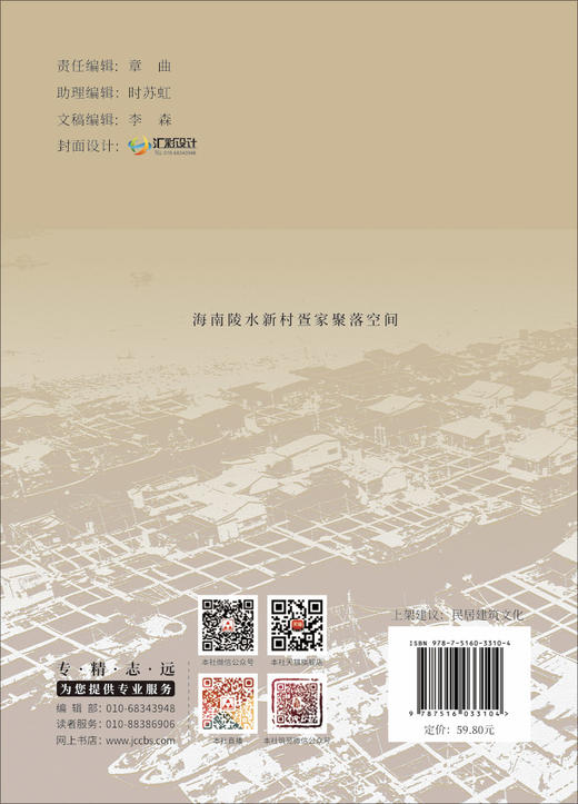 海南陵水新村疍家聚落空间 商品图1