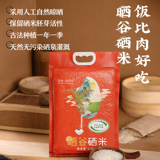 吉内得晒谷硒米 2.5kg（当季新米） 商品图2