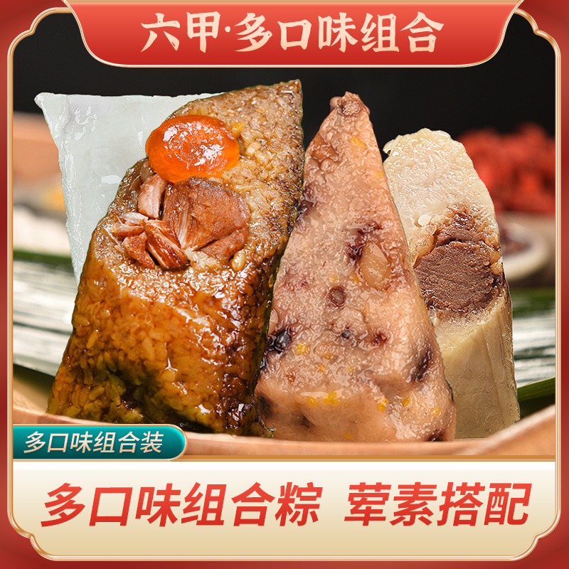 六甲 贵州六甲鲜粽多口味组合装粽子 1200g  多味组合 软糯好吃 真空包装