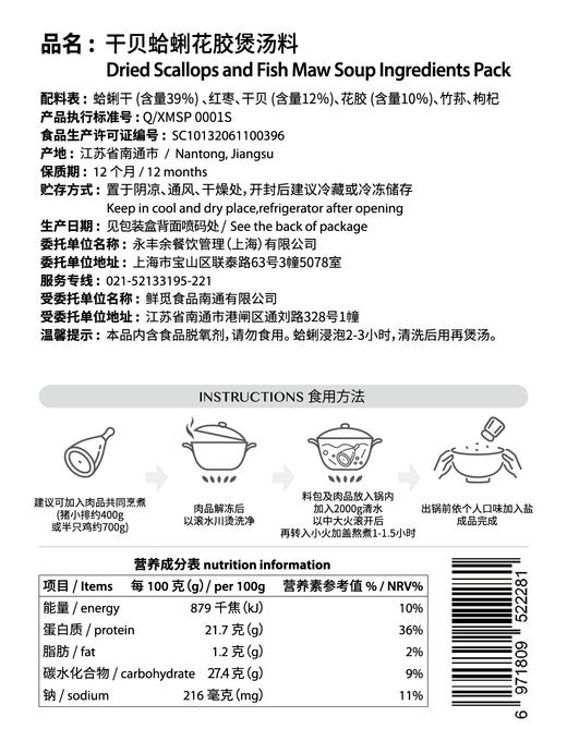 干贝蛤蜊花胶煲汤料 Dried Scallops and Fish Maw Soup Ingredients Pack 商品图1