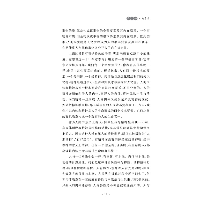 试读PDF-7308151351(1-1)-人生哲学智慧六讲_019.jpg