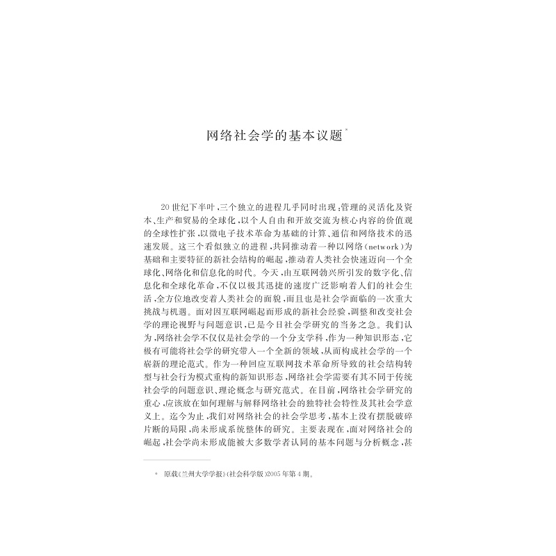 试读PDF-7308116947(1-1)-网络社会学的基本议题_016.jpg