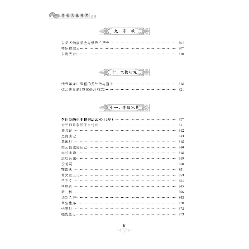 试读PDF-7308150477(1-1)-缙云文化研究续编_007.jpg