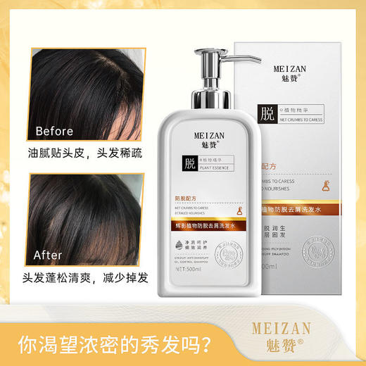 第三代魅赞植物生姜防脱去屑洗发水 商品图9
