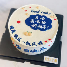 著名的好领导（提前1天预定）