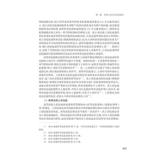 香港地区行政诉讼--制度立法与案例/中国大陆台湾香港澳门行政诉讼制度立法与案例丛书/林峰|主编:应松年/浙江大学出版社 商品图4