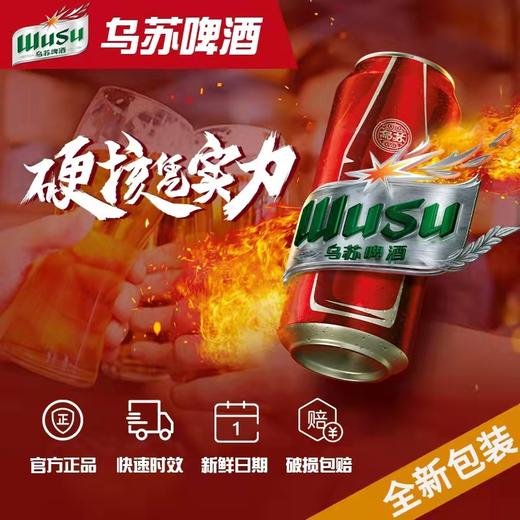 【促销】乌苏啤酒500ml*12听装罐装整箱新疆大红乌苏易拉罐QJH 商品图0
