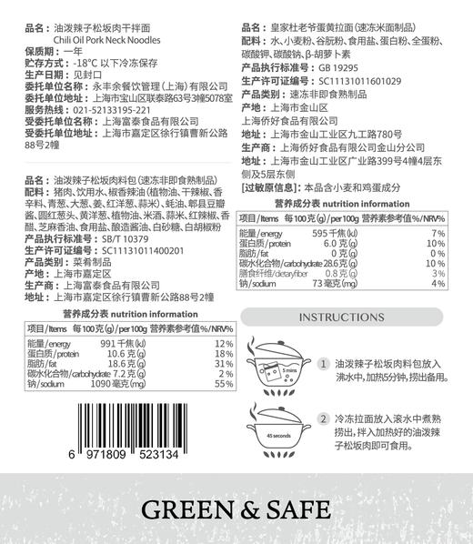 油泼辣子松坂肉干拌面 Chili Oil Pork Neck Noodles 商品图1