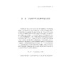 宁波海洋渔业史/孙善根/浙江大学出版社 商品缩略图1