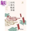 【中商原版】明代援朝抗倭战争 港台原版 周一良 香港中和出版 大家历史小丛书系列 商品缩略图1