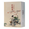 连环画-红楼梦 （全20册）中国连环画经典故事系列 商品缩略图0