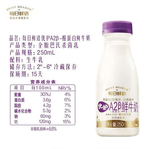 每日鲜语优护A2鲜牛奶250ml*24 商品图1